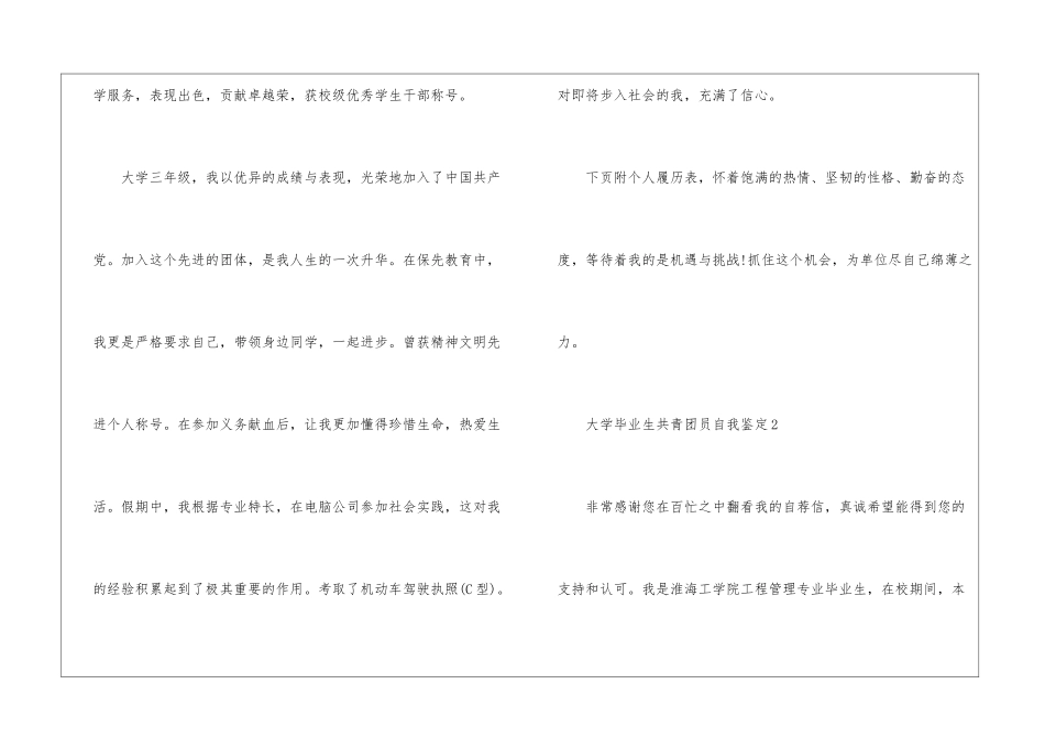大学毕业生共青团员自我鉴定5篇_第3页
