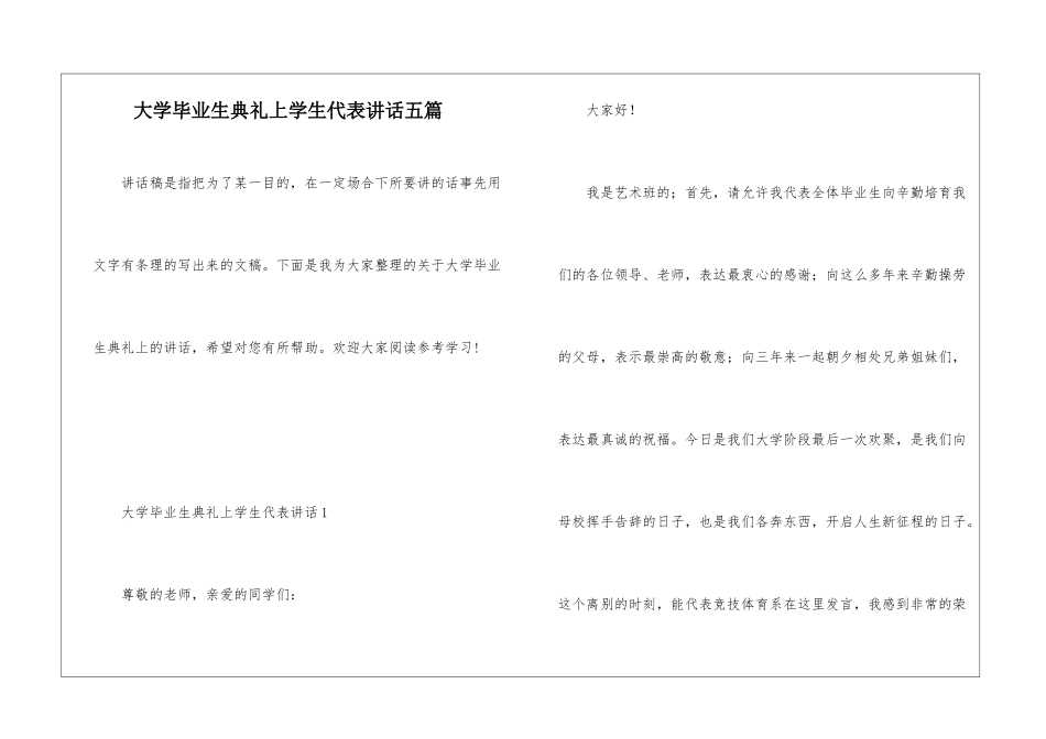大学毕业生典礼上学生代表讲话五篇_第1页