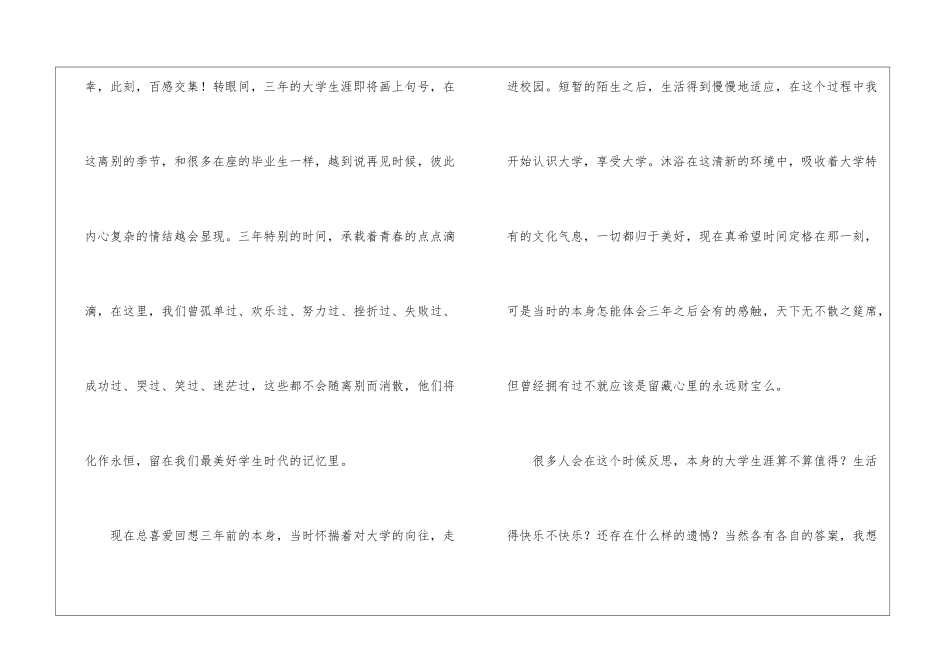 大学毕业生典礼上学生代表讲话五篇_第2页