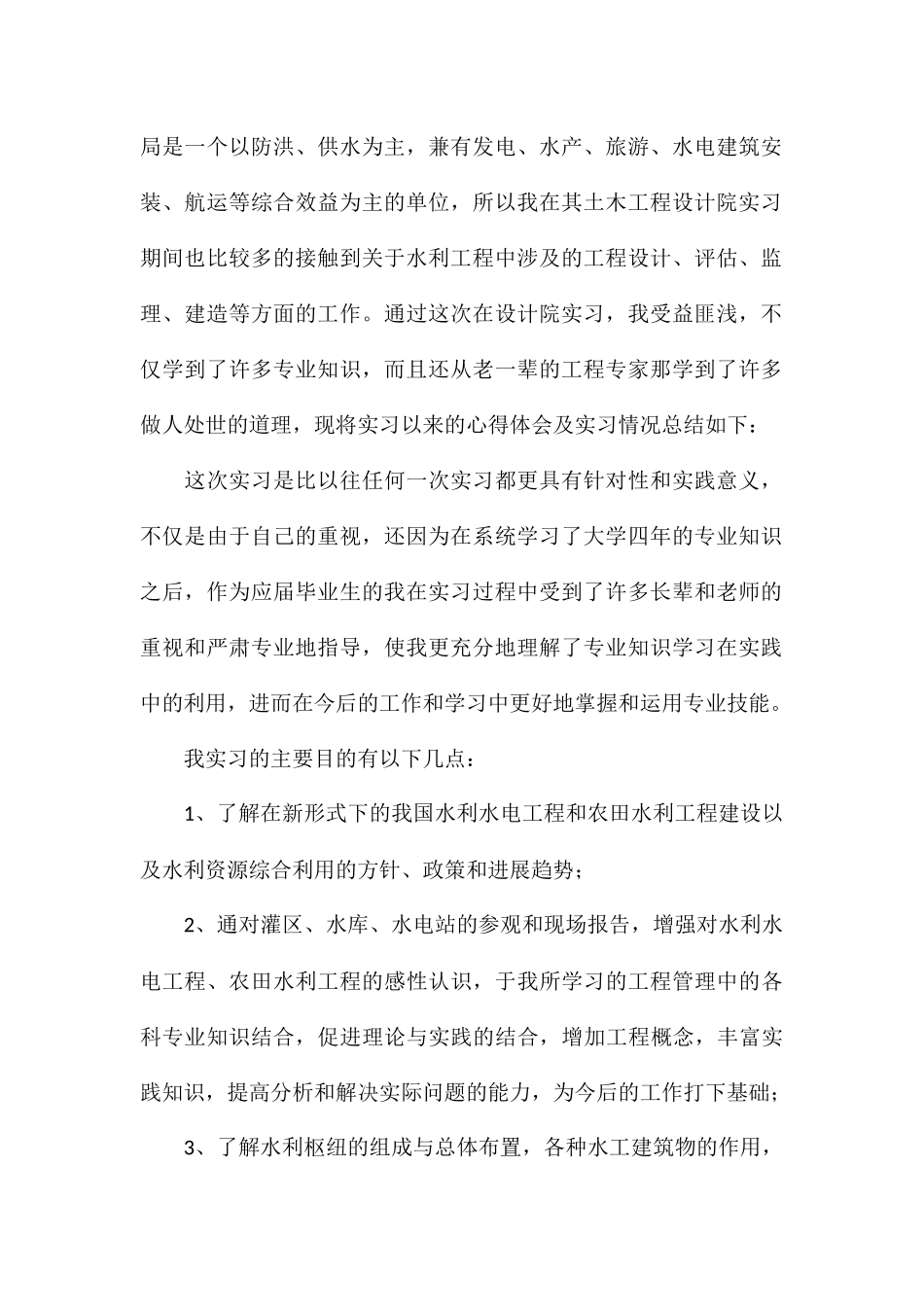 大学毕业生实习工作心得精品集锦_第2页