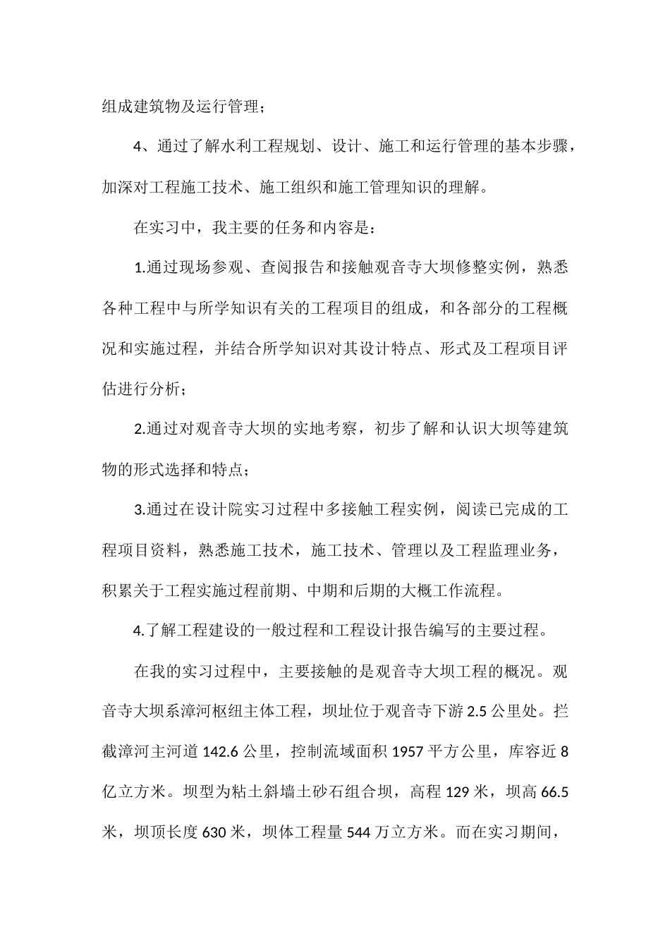 大学毕业生实习工作心得精品集锦_第3页