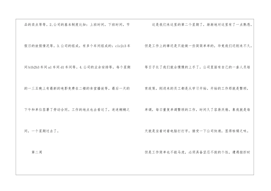 大学毕业生实习周记通用版_第2页