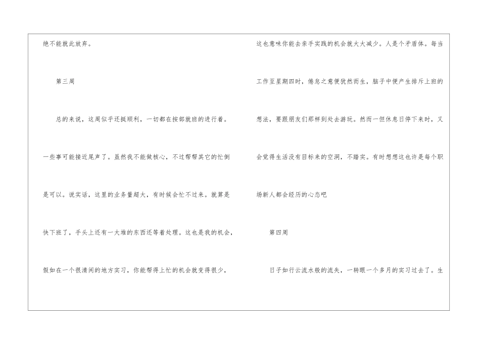 大学毕业生实习周记通用版_第3页