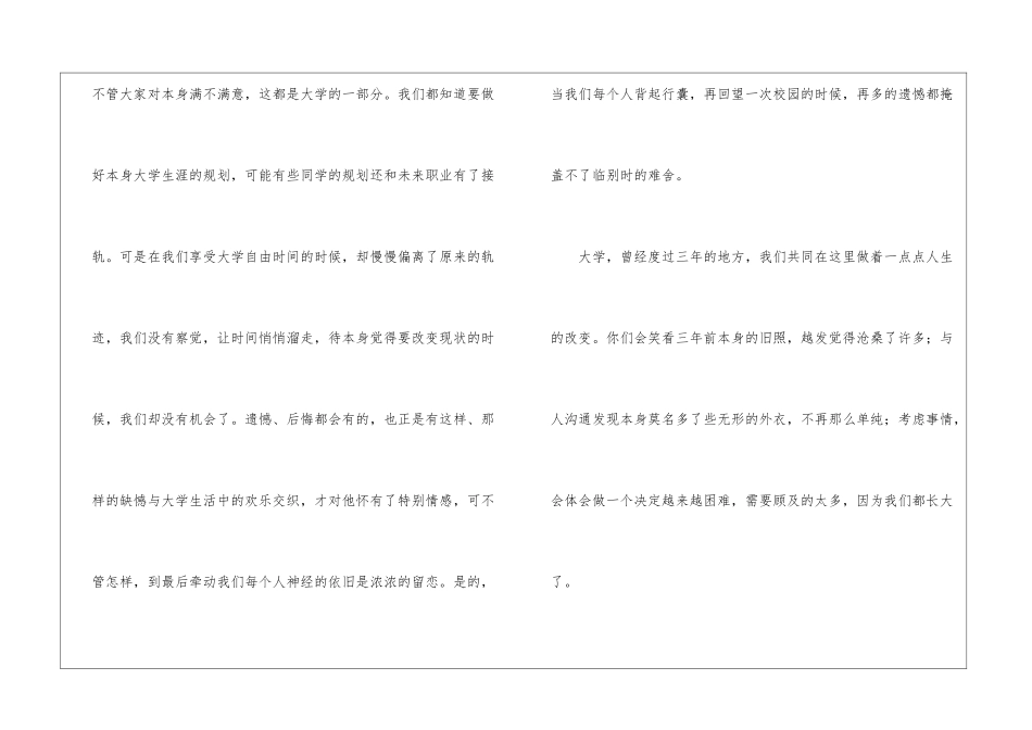 大学毕业生典礼上的讲话五篇_第3页