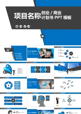 【商业计划书】(现代企业版)