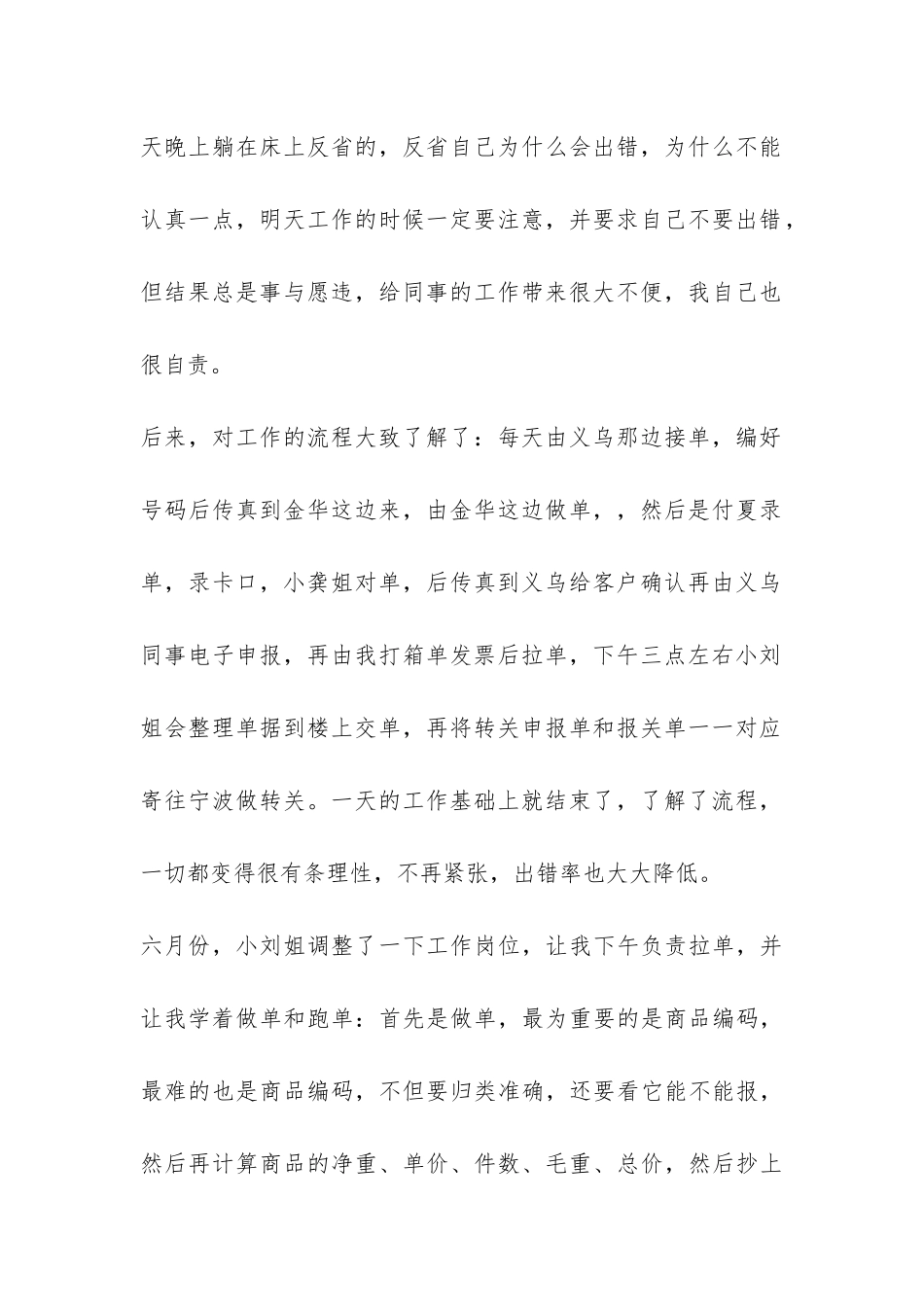 大学毕业生外贸跟单员实习报告-_第2页