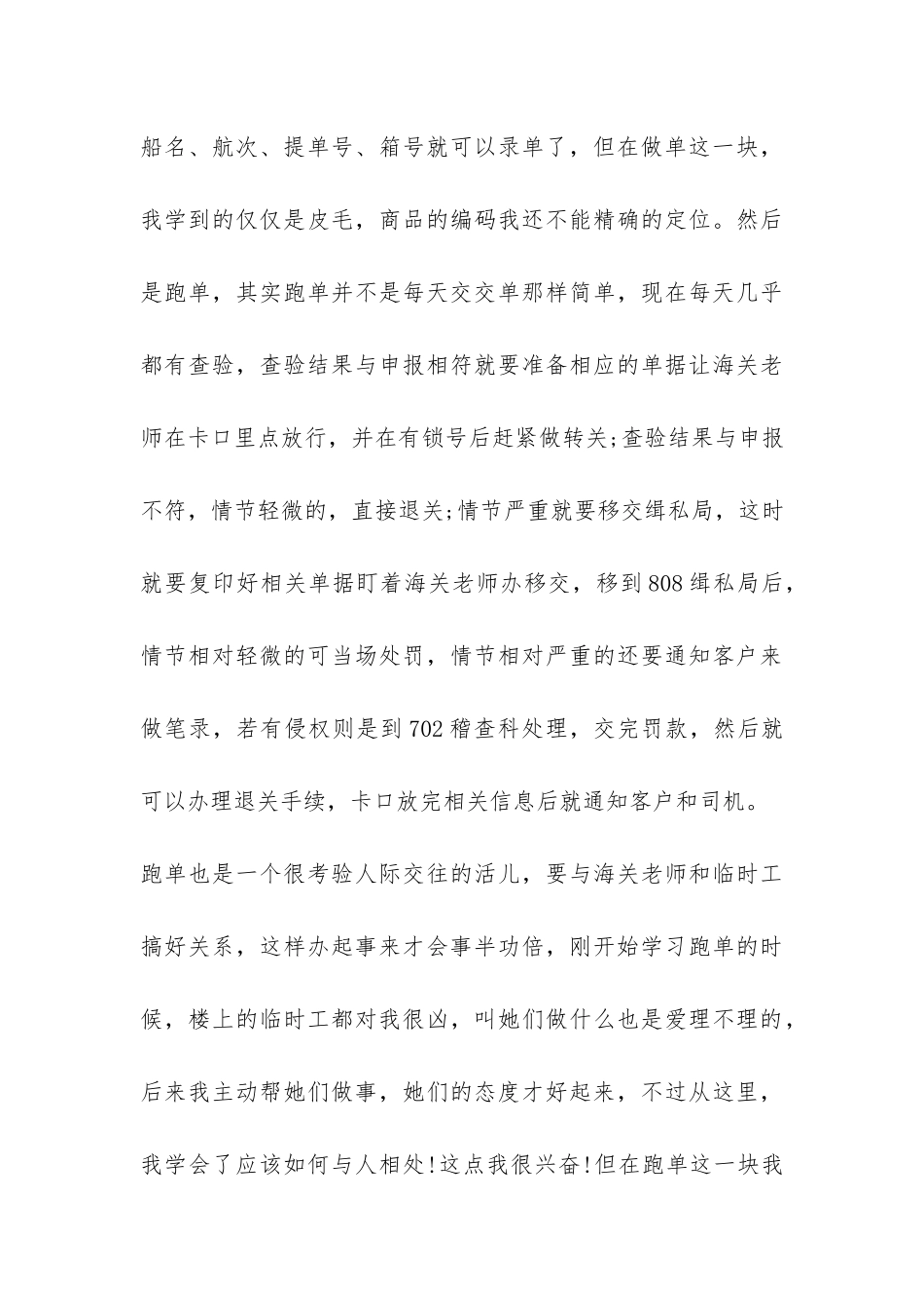 大学毕业生外贸跟单员实习报告-_第3页