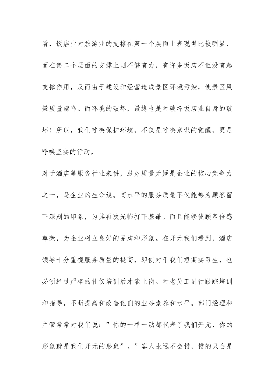 大学毕业生台州酒店实习总结-_第2页