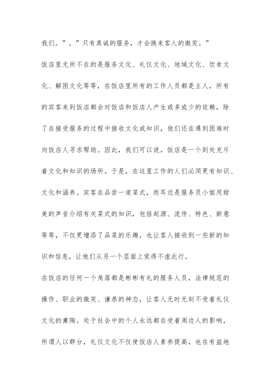 大学毕业生台州酒店实习总结-_第3页