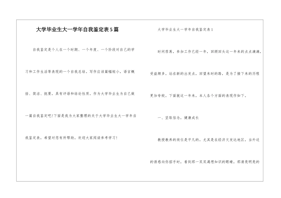 大学毕业生大一学年自我鉴定表5篇_第1页