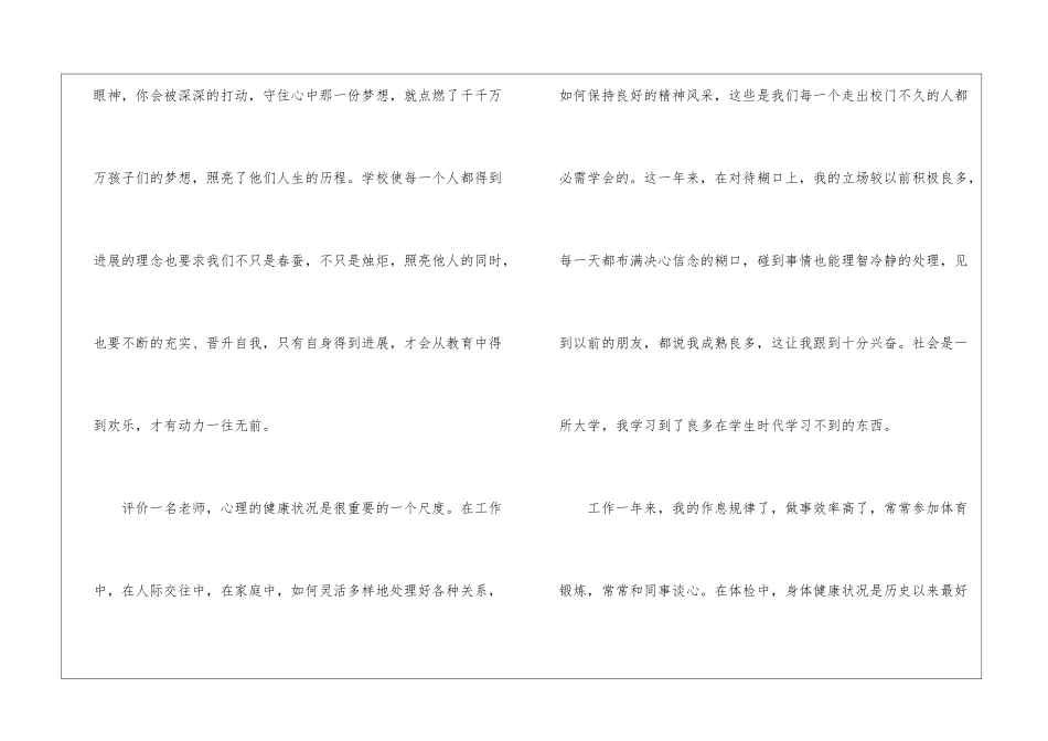 大学毕业生大一学年自我鉴定表5篇_第2页