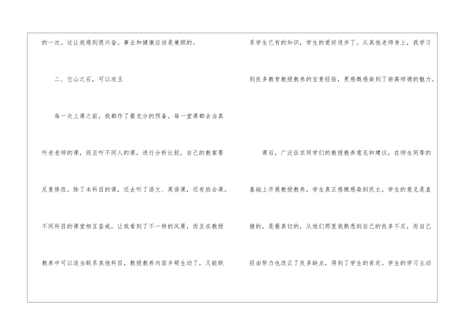 大学毕业生大一学年自我鉴定表5篇_第3页