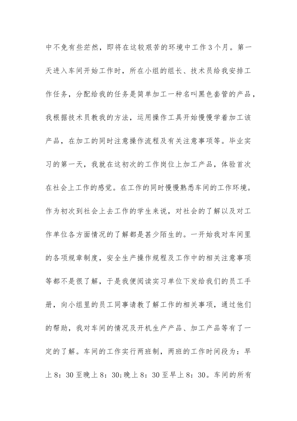 大学毕业生实习报告-_第2页