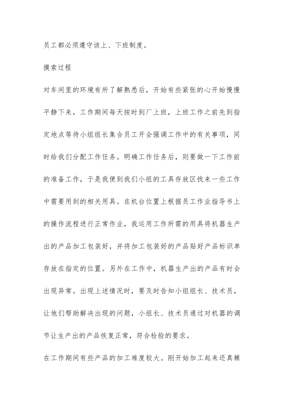 大学毕业生实习报告-_第3页