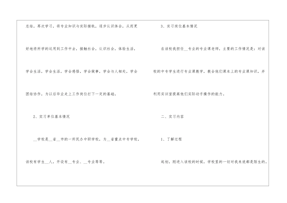 大学毕业生实习报告2024最新版_第2页