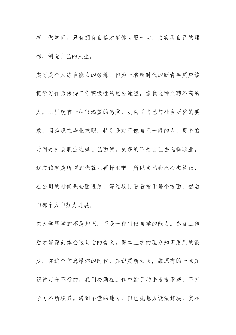 大学毕业生实习报告开头结尾模板-_第3页