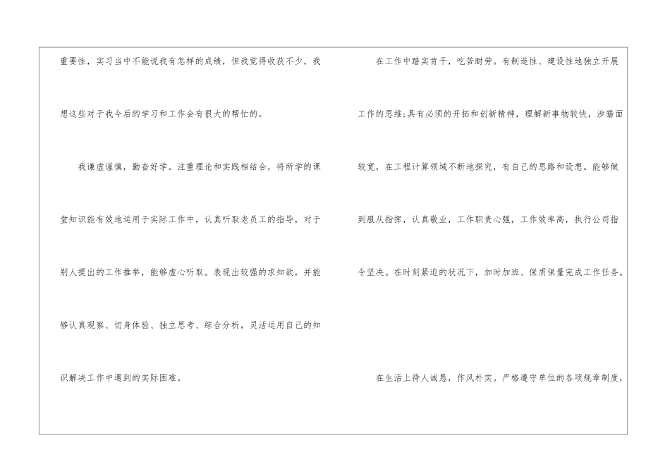 大学毕业生实习期间个人自我鉴定2024年5篇_第2页