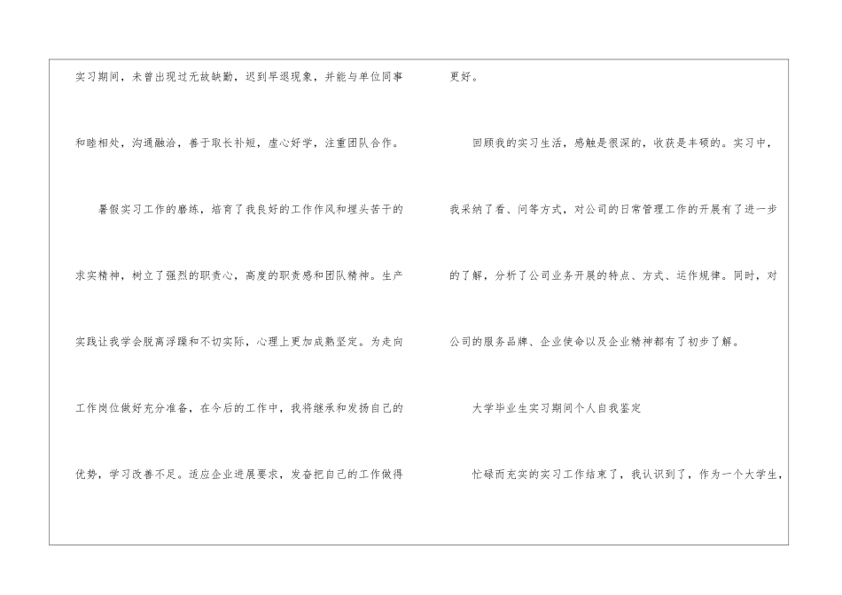 大学毕业生实习期间个人自我鉴定2024年5篇_第3页