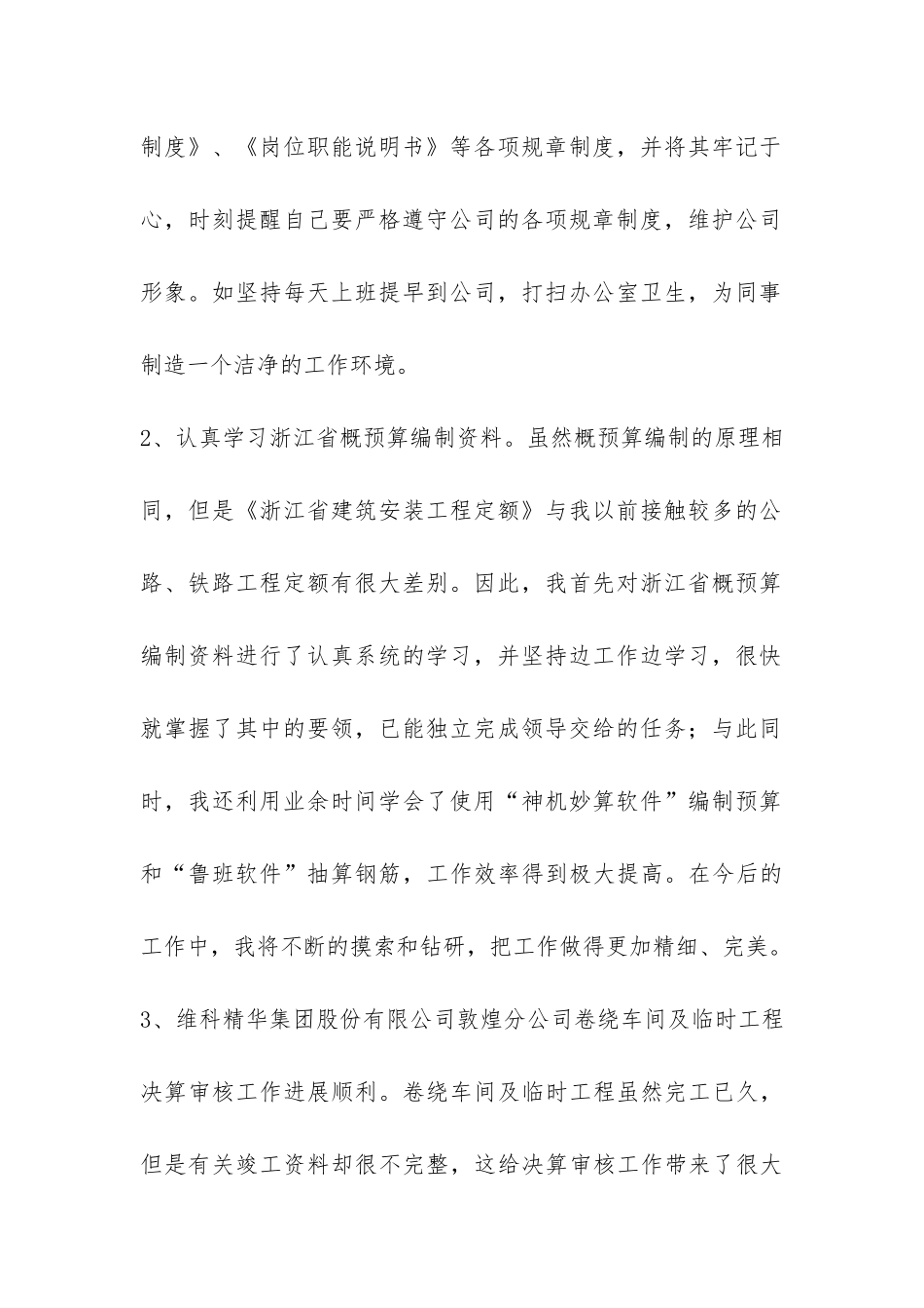 大学毕业生实习期工作总结-_第2页