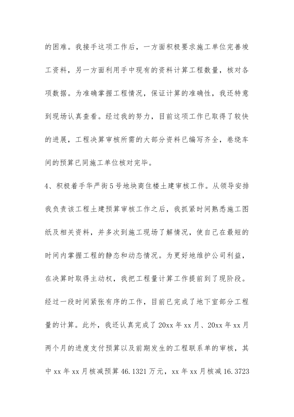 大学毕业生实习期工作总结-_第3页