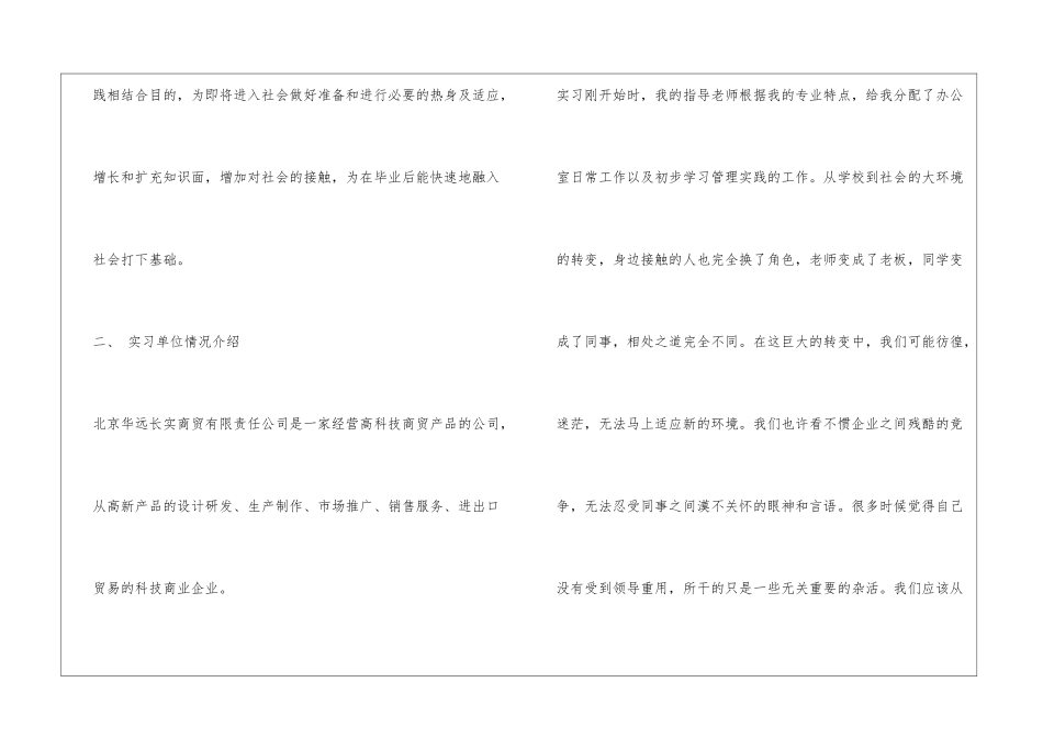 大学毕业生实习总结实习单位意见_第2页