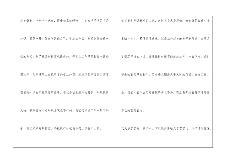 大学毕业生实习总结实习单位意见_第3页