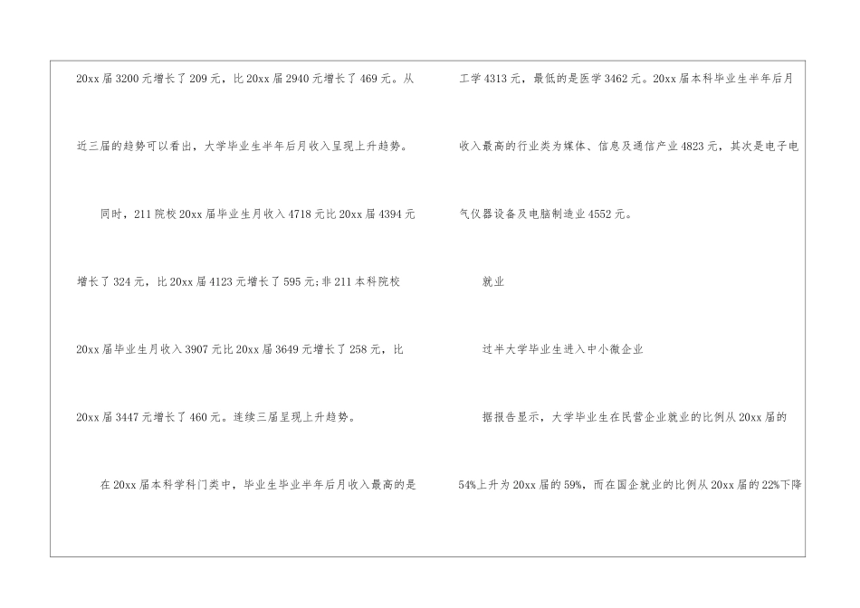 大学毕业生就业形势调查报告_第2页