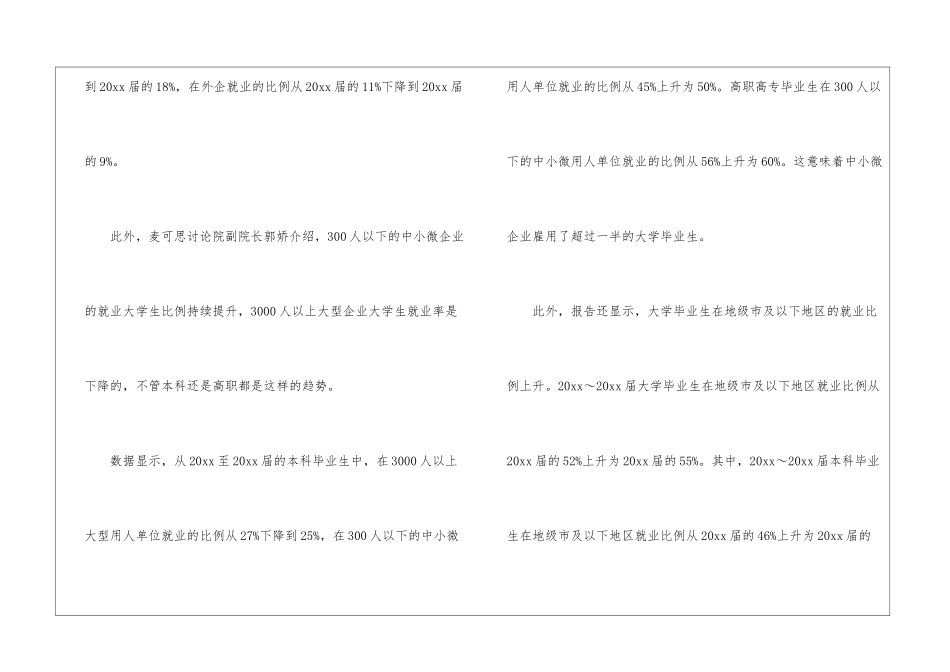 大学毕业生就业形势调查报告_第3页