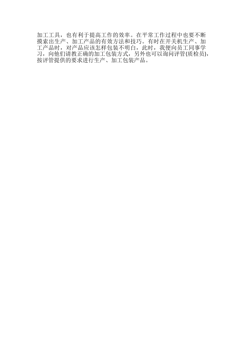 大学毕业生实习报告-毕业生工作总结_第2页
