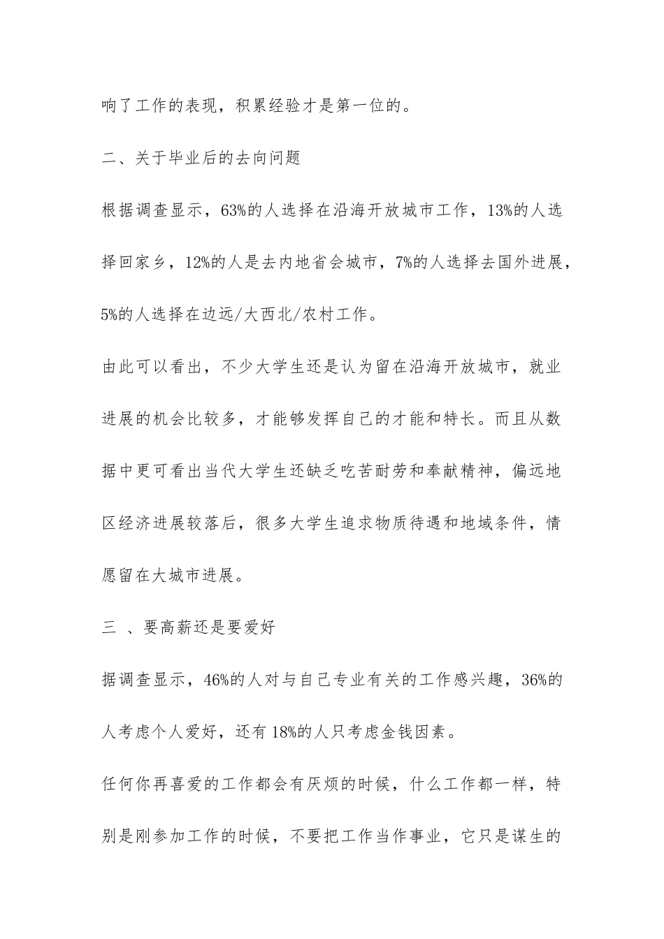 大学毕业生就业调查报告-_第2页