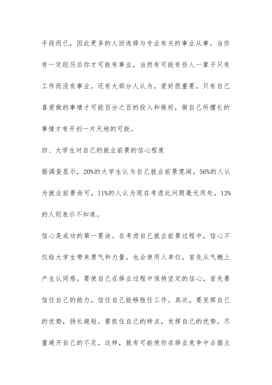 大学毕业生就业调查报告-_第3页