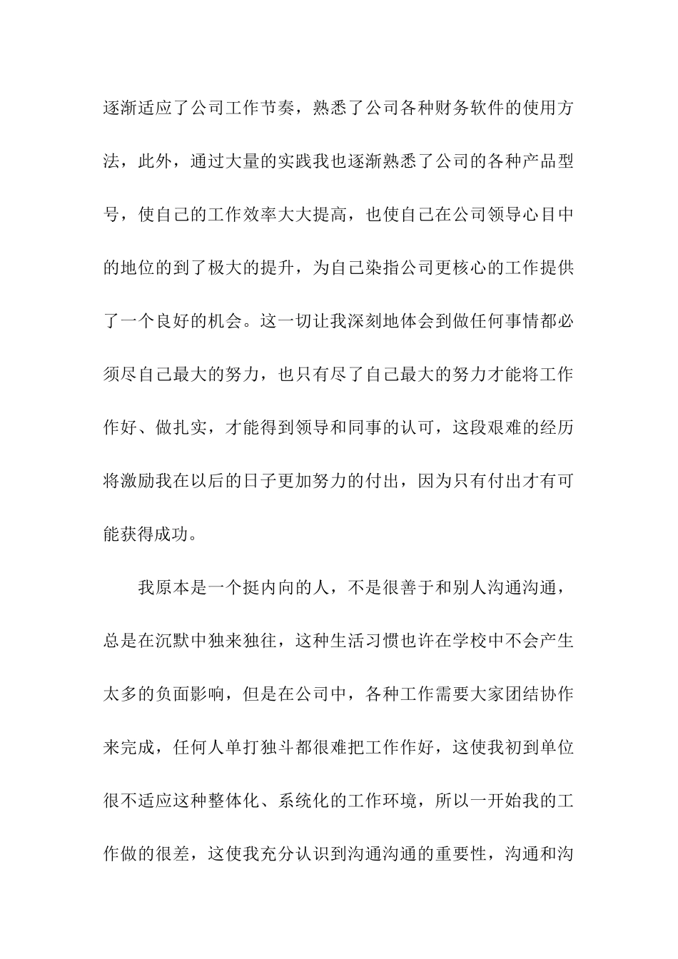 大学毕业生实习报告总结例文_第3页