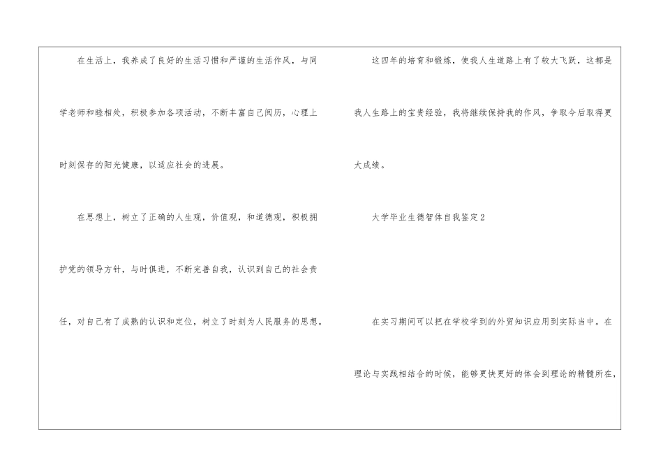 大学毕业生德智体自我鉴定_第2页