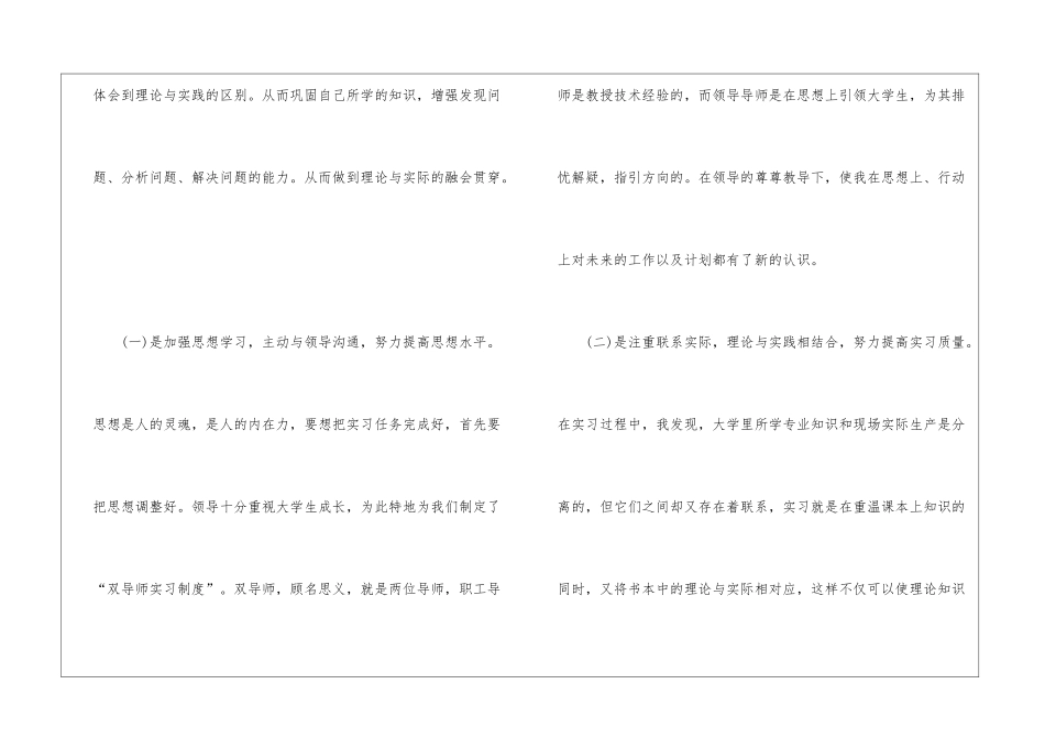 大学毕业生德智体自我鉴定_第3页