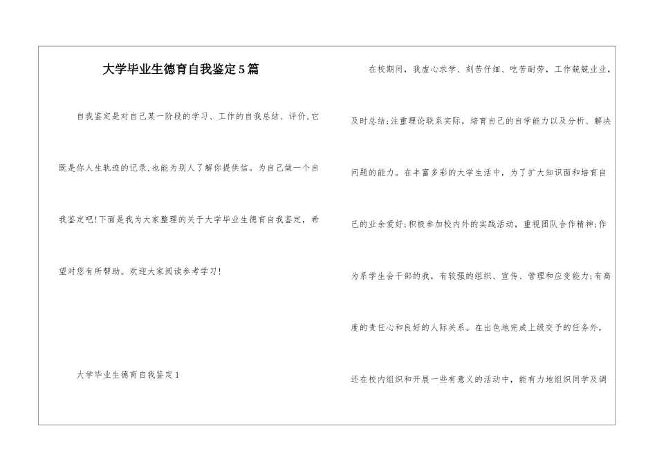 大学毕业生德育自我鉴定5篇_第1页