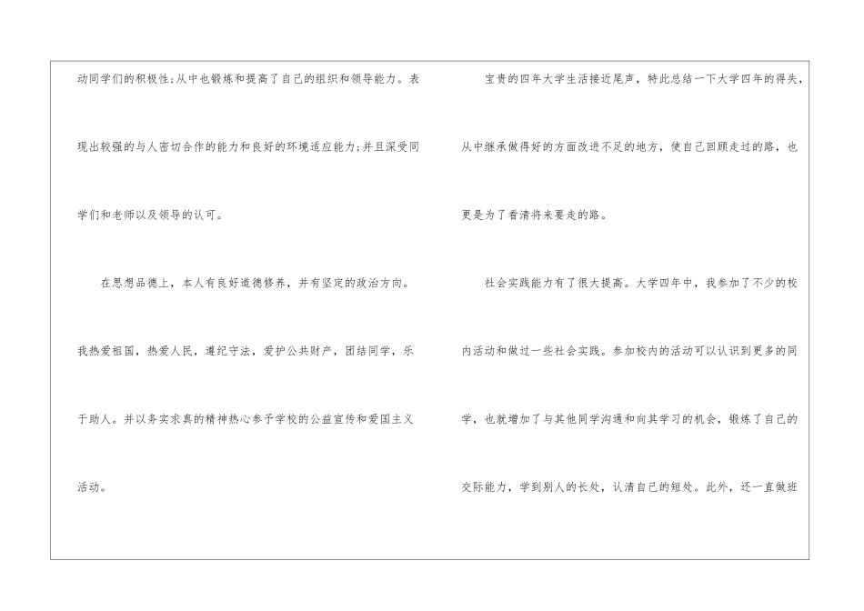 大学毕业生德育自我鉴定5篇_第2页