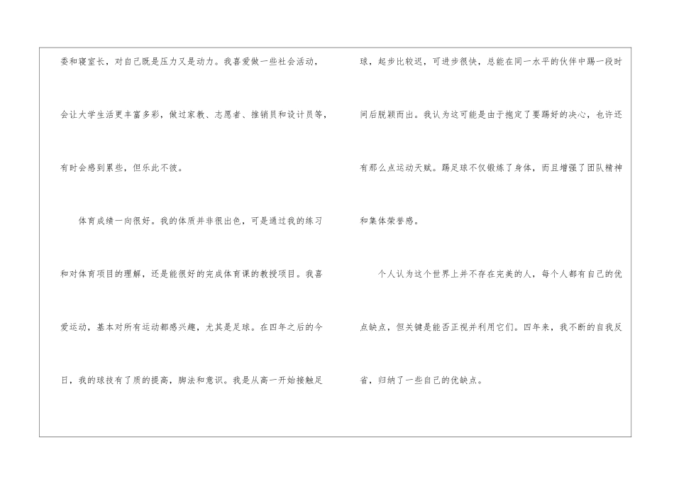 大学毕业生德育自我鉴定5篇_第3页