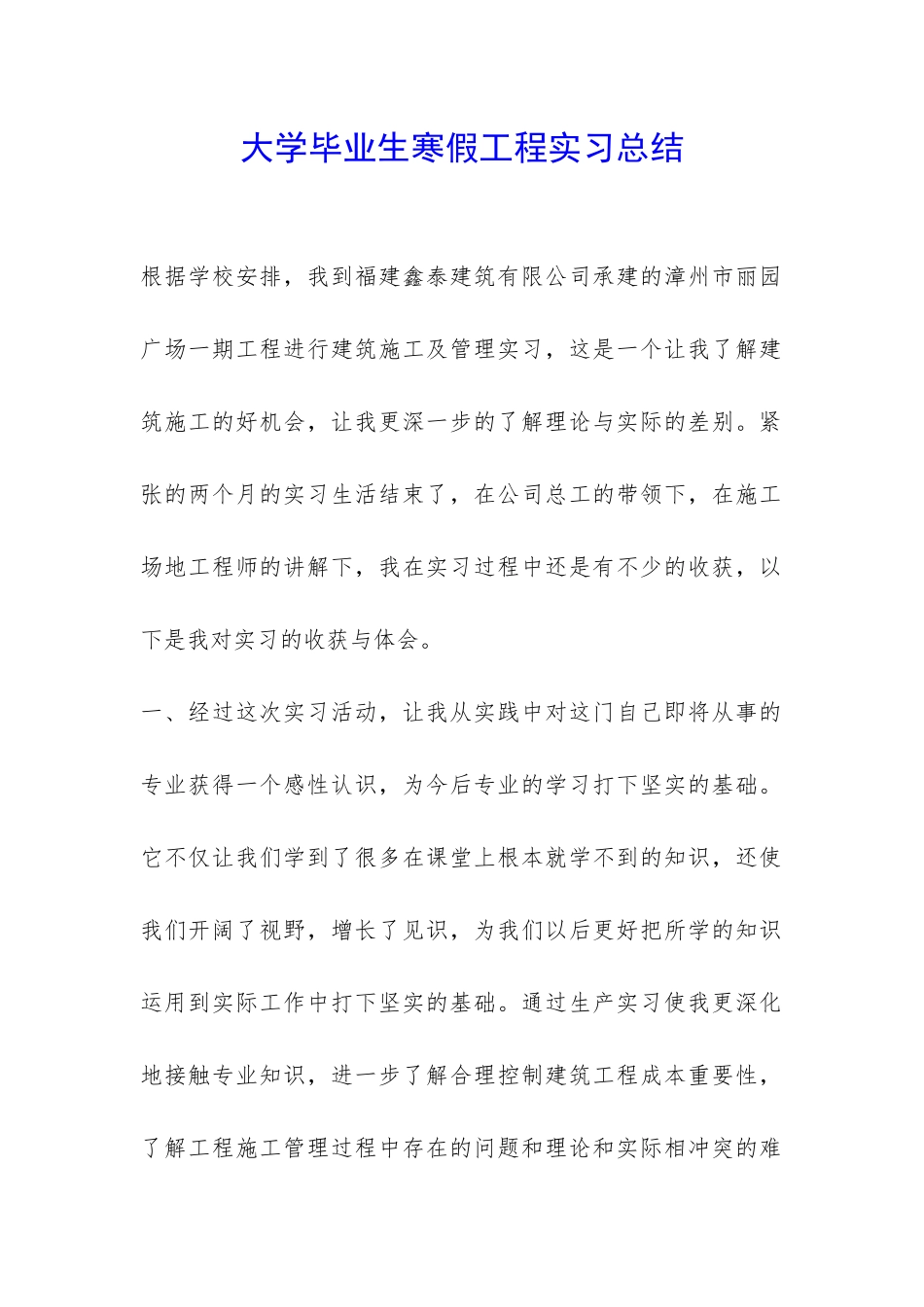 大学毕业生寒假工程实习总结-_第1页