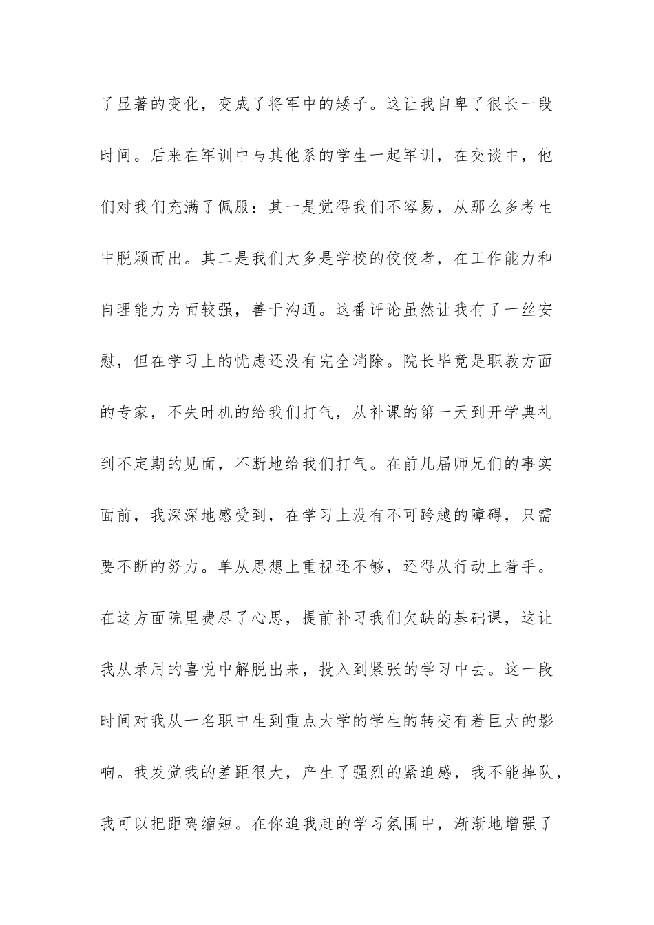 大学毕业生思想总结-_第2页