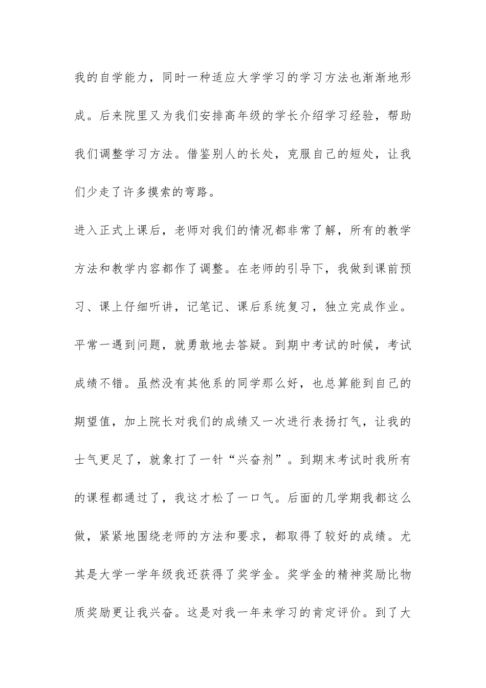 大学毕业生思想总结-_第3页