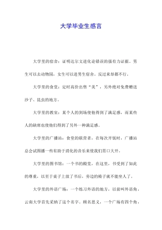 大学毕业生感言