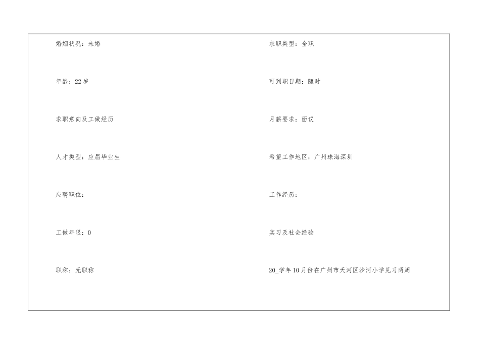 大学毕业生求职简历2024最新五篇_第2页