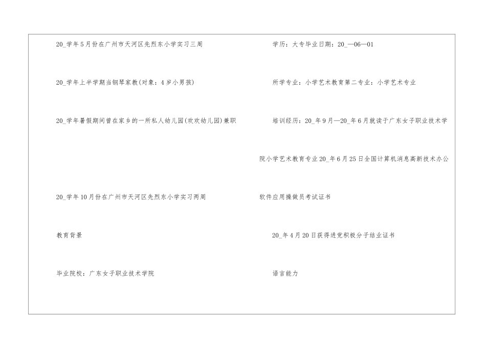 大学毕业生求职简历2024最新五篇_第3页