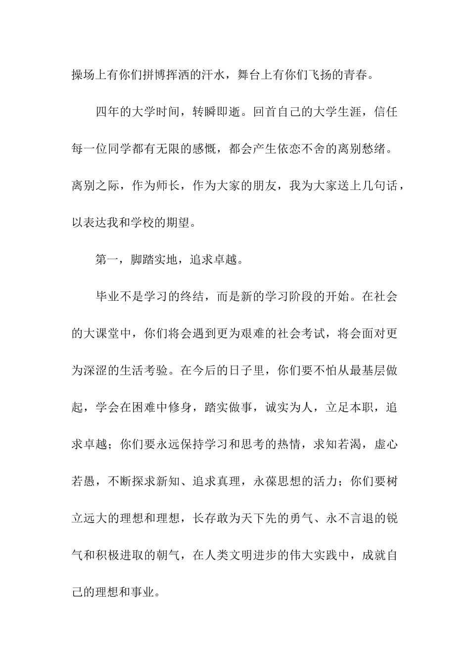 大学毕业生毕业典礼校长讲话_第2页