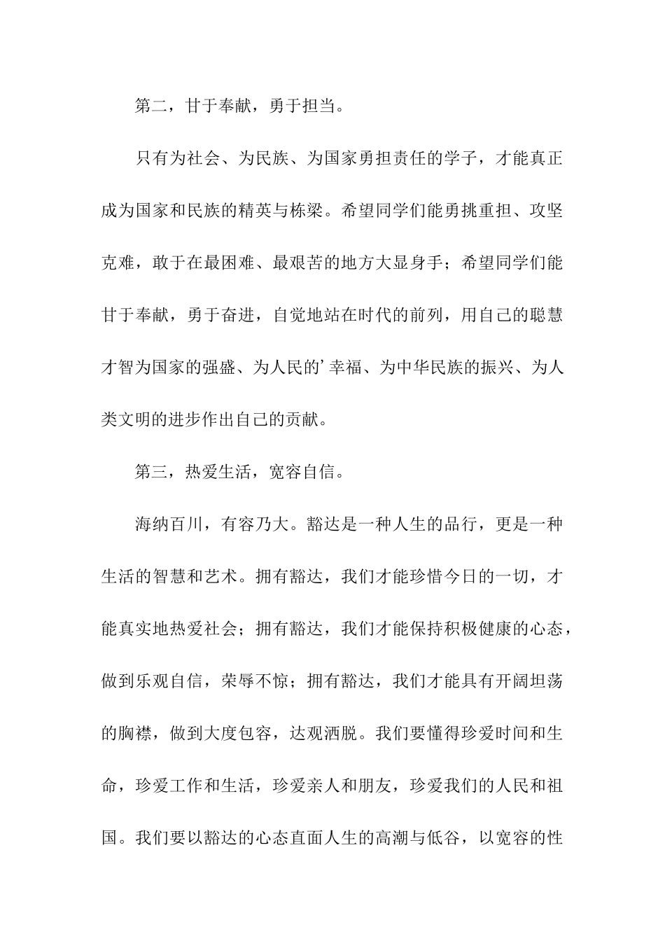 大学毕业生毕业典礼校长讲话_第3页