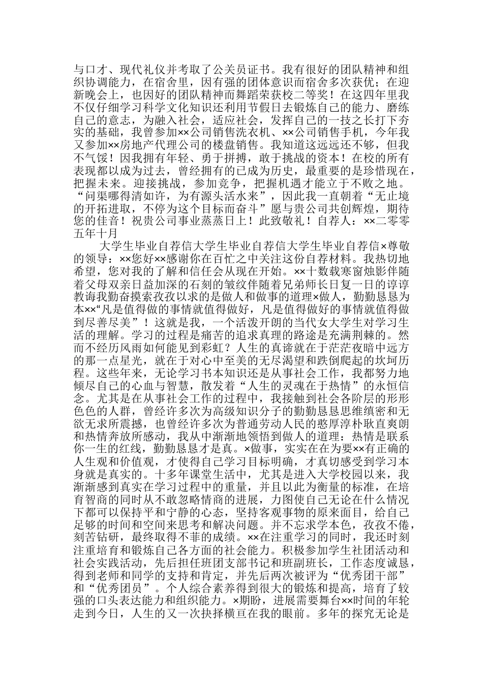 大学毕业生求职自荐信-毕业生的自我总结_第2页