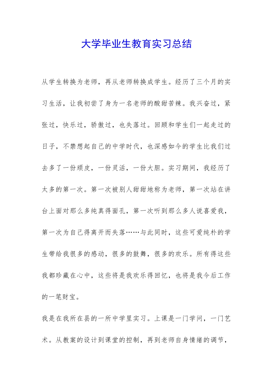 大学毕业生教育实习总结-_第1页