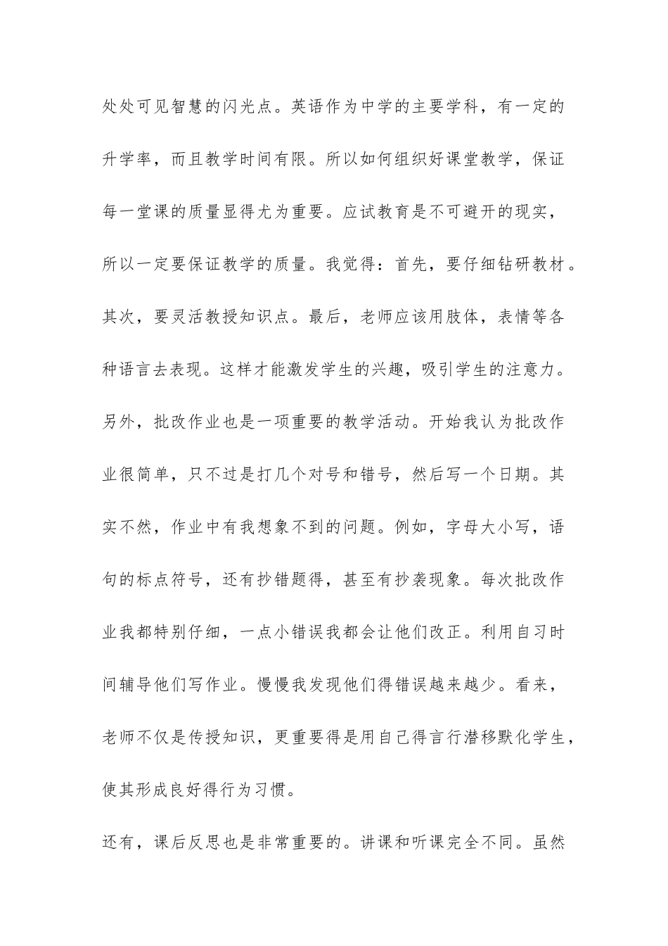 大学毕业生教育实习总结-_第2页
