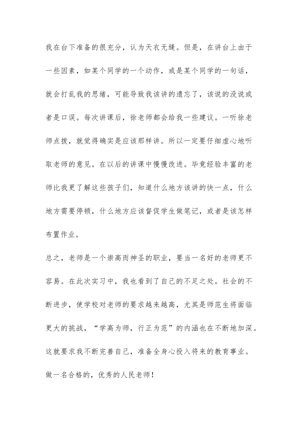 大学毕业生教育实习总结-_第3页