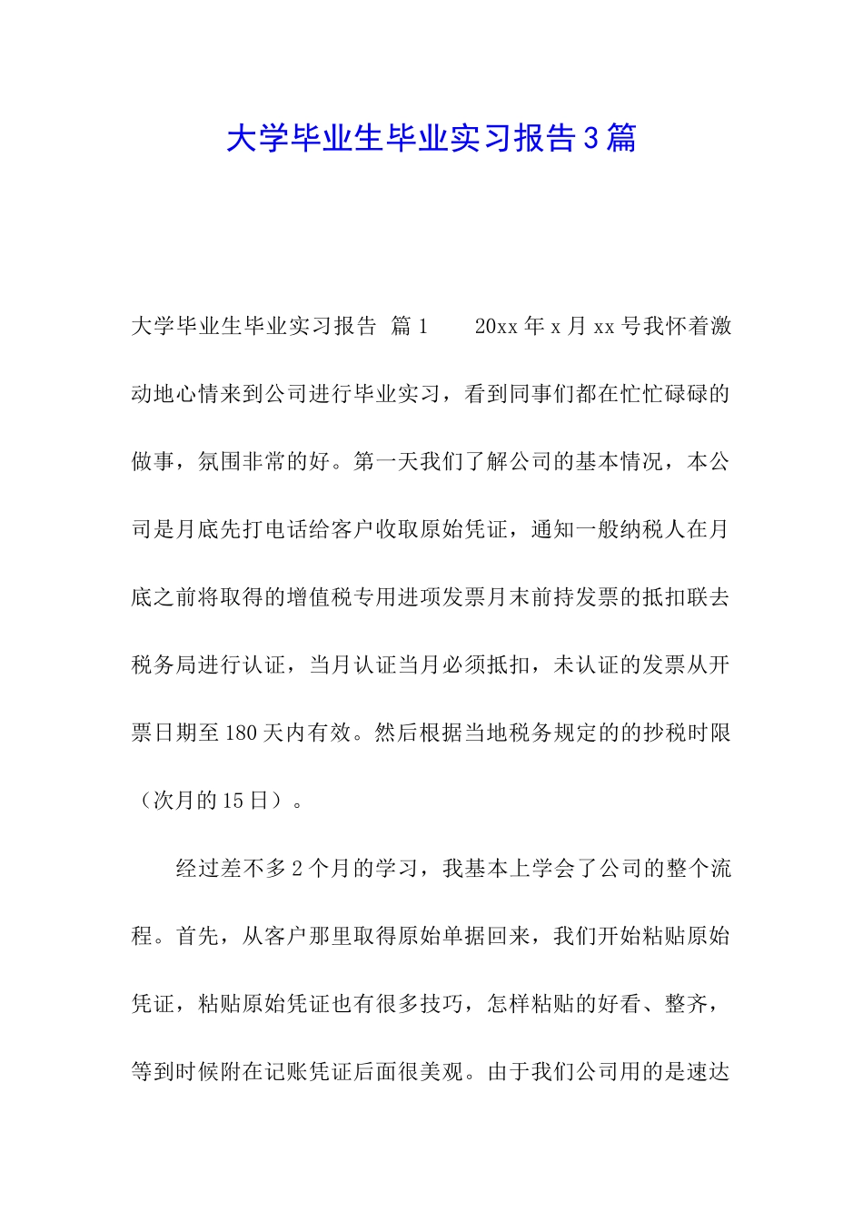 大学毕业生毕业实习报告3篇_第1页